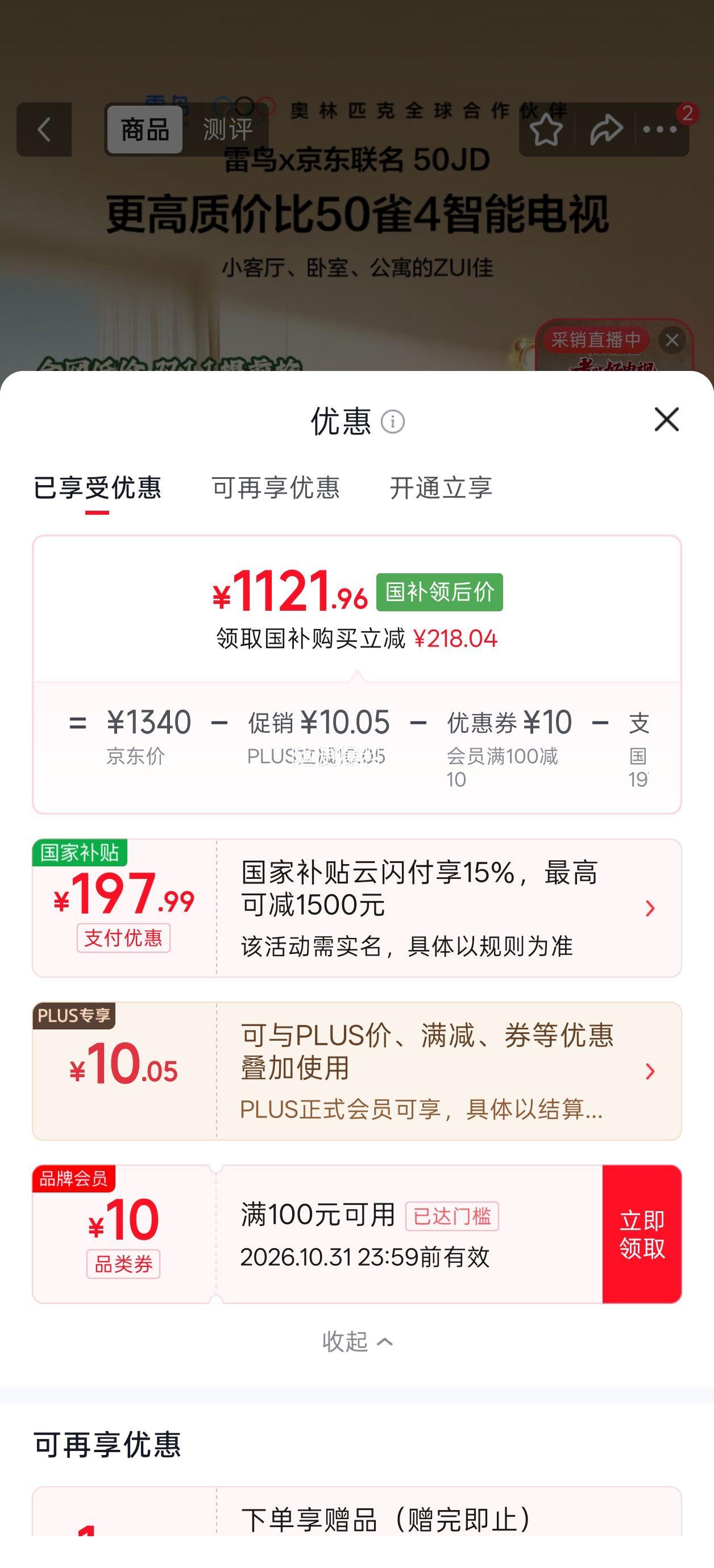 雷鸟 雀4 50英寸电视 50F195C 1121.96元 - 86线报 雷鸟 雀4 50英寸电视 50F195C 1121.96元 - 86线报