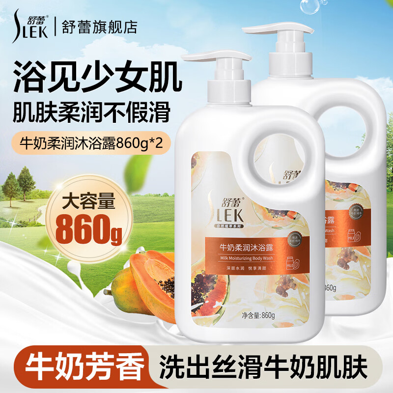 SLEK 舒蕾 牛奶柔润沐浴露 860g*2瓶装 28.62元（需用券）