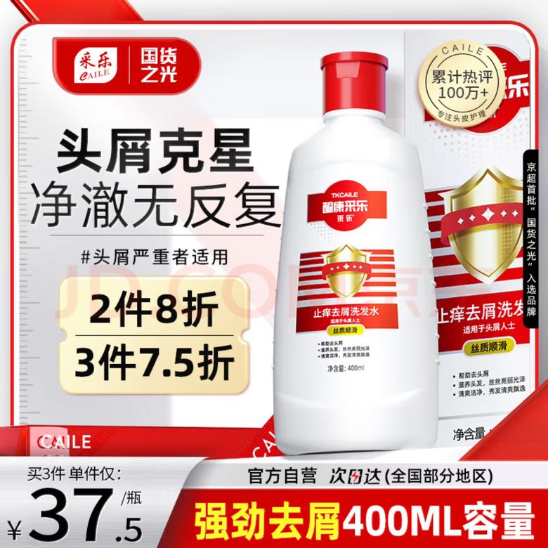 采乐 CAILE 酮康采乐去屑洗发水 400ml 23.82元