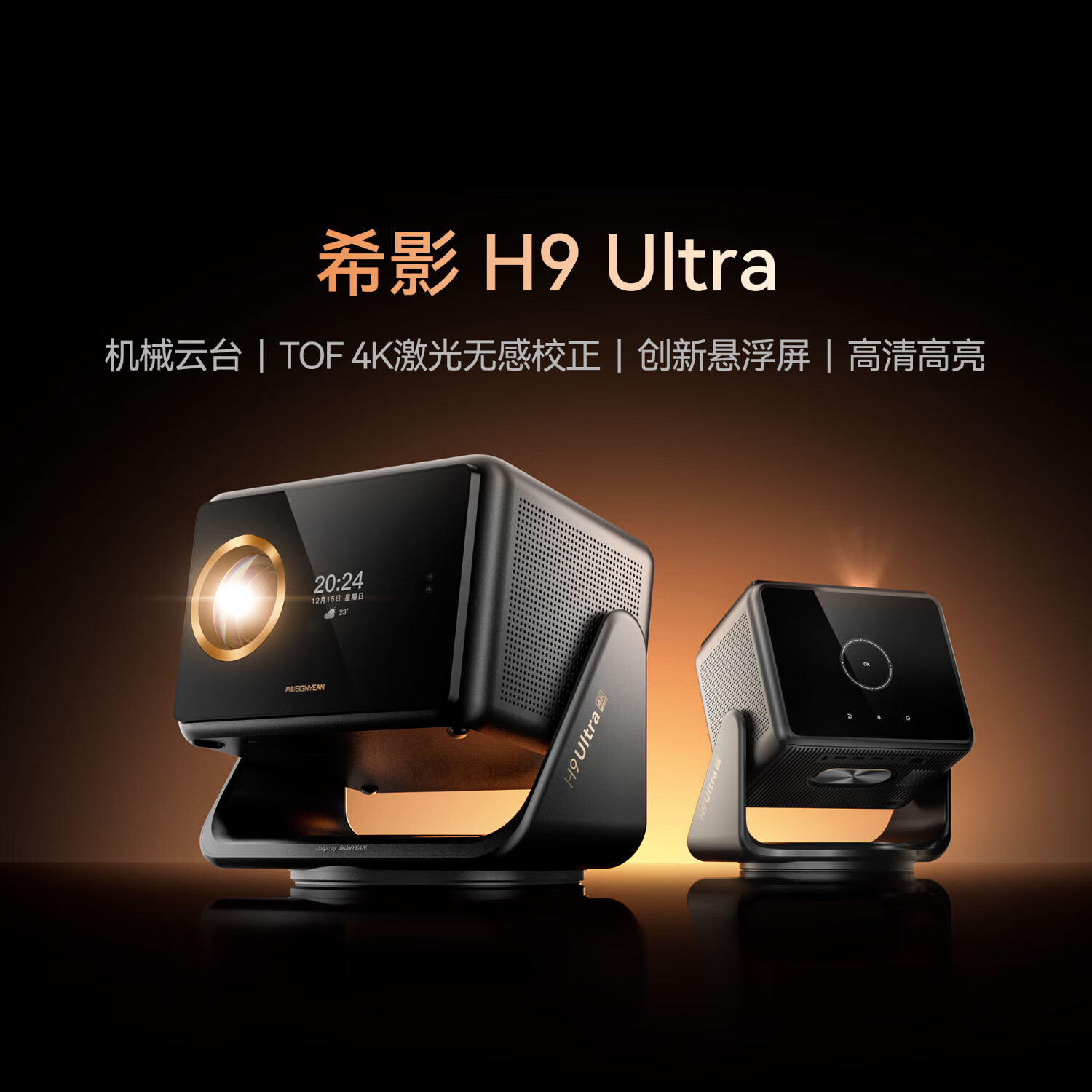 SIGNYEAN 希影 H9 Ultra 家用4K投影仪 超高清家用卧室投影机 4000亮度智能影院 激