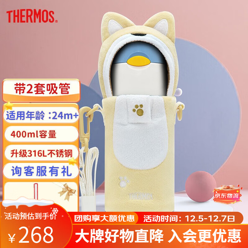 THERMOS 膳魔师 儿童保温杯 TCMI 活力汪汪 146.8元（需用券）