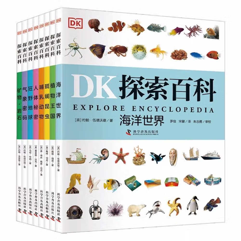 《DK探索百科》（套装共8册） 88.17元（满300-130，需凑单）