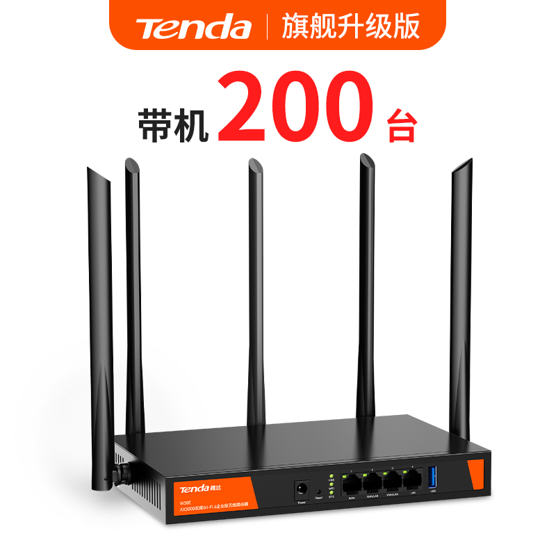 Tenda 腾达 W30E AX3000 5 G双频千兆企业级家用商用高速无线路由器 WiFi6 218.97元