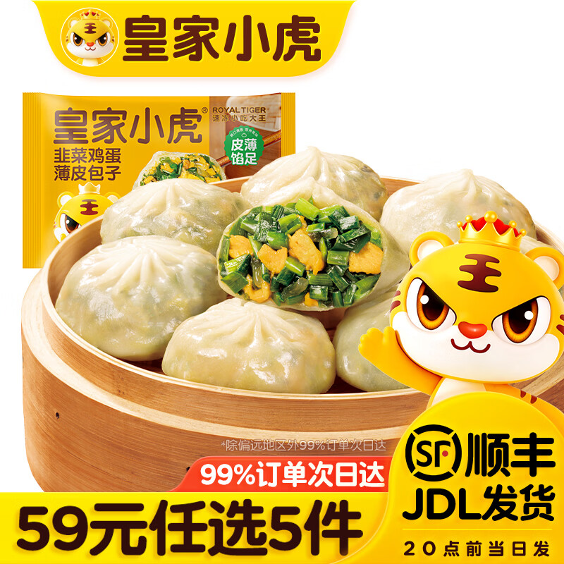 皇家小虎 皮薄馅满 薄皮大包子*18个 8.79元 - 86线报