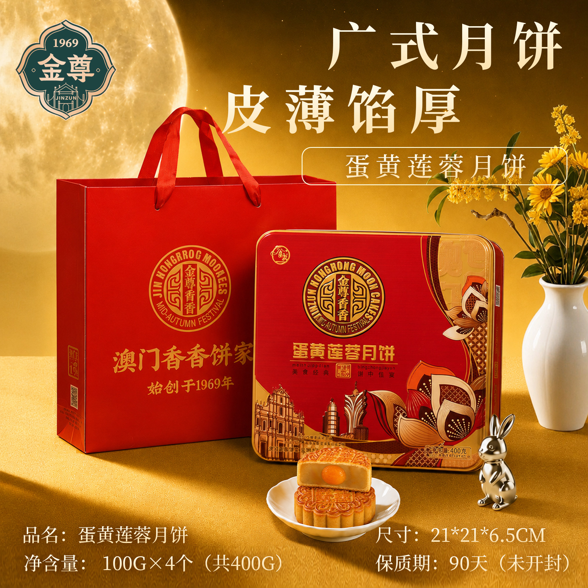 金尊 广式蛋黄莲蓉月饼 铁罐礼盒 39.9元