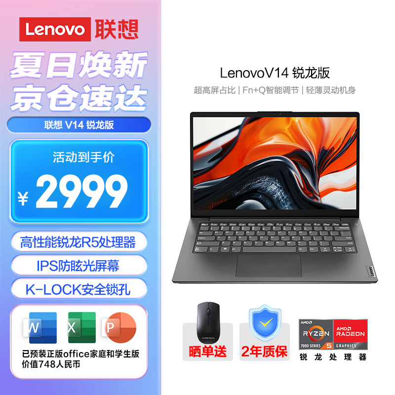 ThinkPad 思考本 联想笔记本电脑V14/V15 锐龙高性能商务办公娱乐网课学习设计