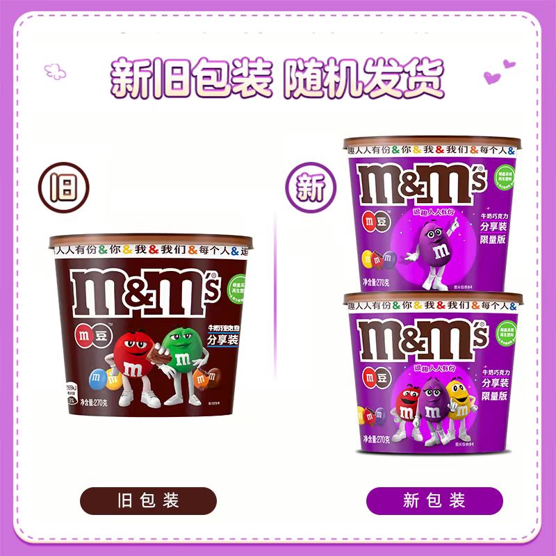 88VIP：m&m's 玛氏 牛奶夹心巧克力豆 270g/桶 15.76元包邮（返卡3元猫超卡后）