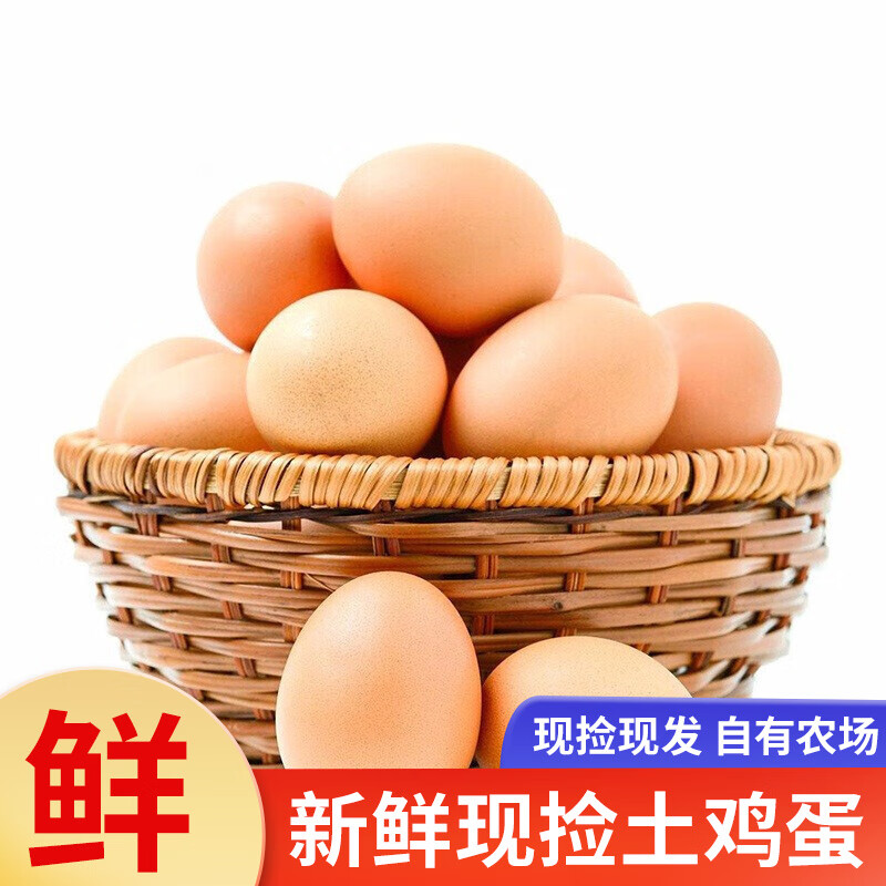 筱诺 新鲜现捡土鸡蛋 笨鸡蛋草鸡蛋 新鲜柴鸡蛋初生蛋简装 12枚装 3.8元（需