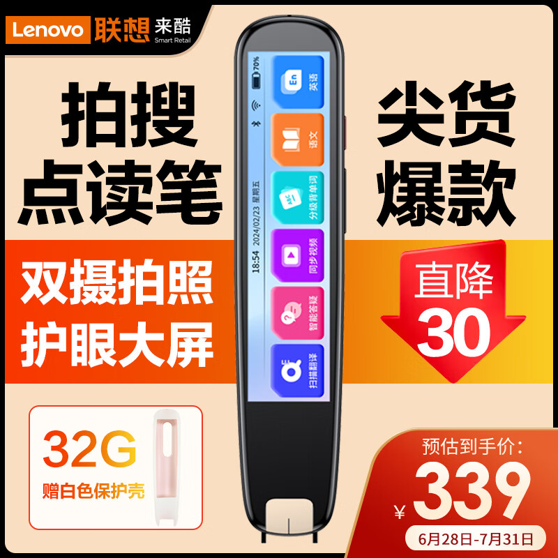 联想 Lenovo 来酷词典笔V66 32G拍搜点读笔扫读翻笔 英语学习单词机 扫描答疑 