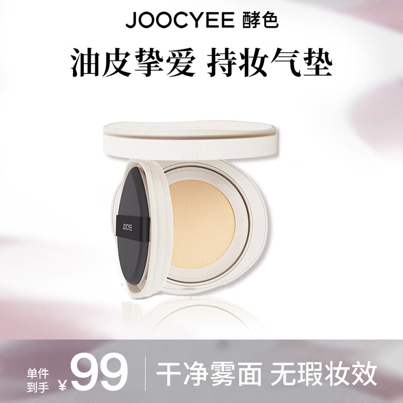 Joocyee 酵色 持妆plus气垫#1CN12g 油皮遮瑕控油雾感粉底液生日礼物 33元（需用