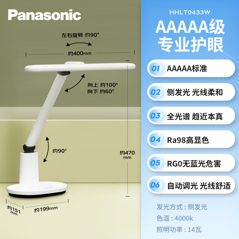 松下 Panasonic HHLT0433W致言 全光谱护眼台灯 309元（需用券）