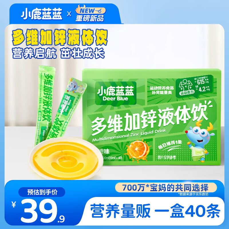小鹿蓝蓝 多维加锌液体饮 40支甜橙味 9种营养素 儿童益生元营养 400ml 29.9元