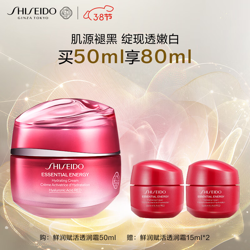 SHISEIDO 资生堂 鲜润赋活透润霜 50ml+赠15ml*2 348.02元（需买2件，需用券）