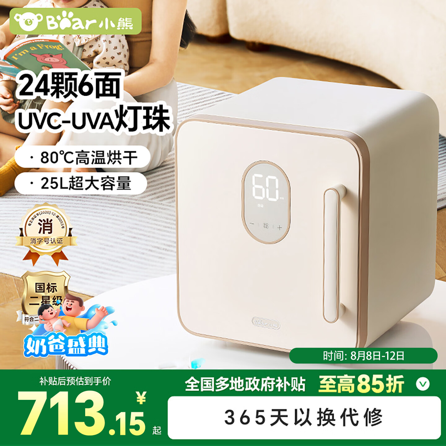 小熊 婴儿奶瓶消毒柜带烘干二合一体机紫外线消毒器宝宝专用光立方 496.03