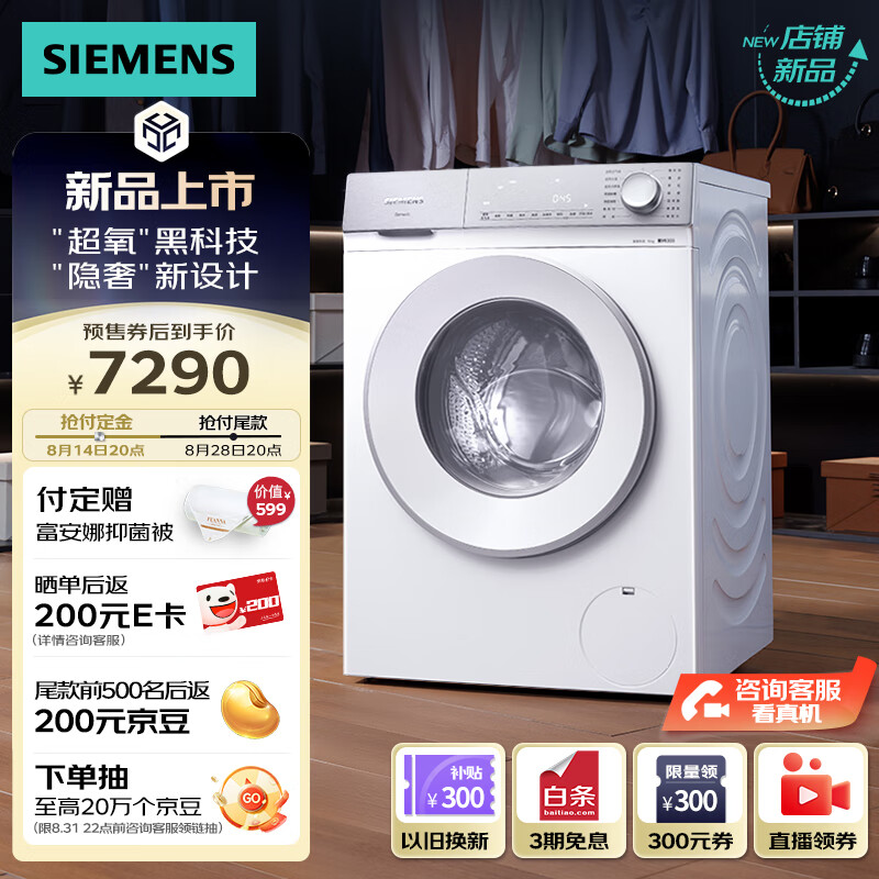 国家补贴、有券的上：西门子 SIEMENS 小晶钻系列 10公斤滚筒洗衣机全自动家