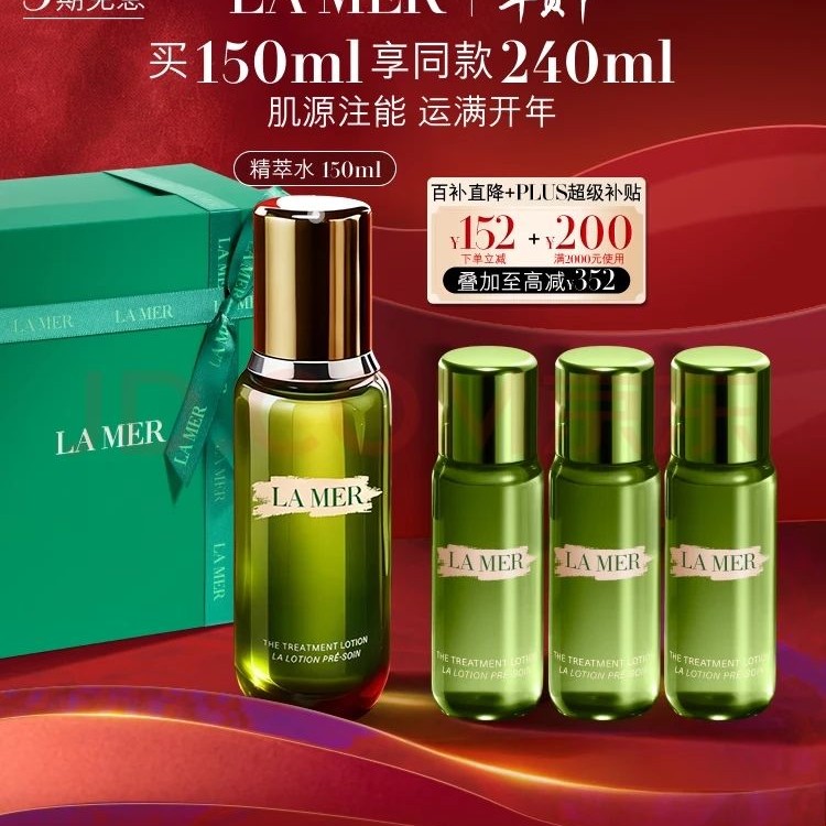 LA MER 焕新精萃水150ml精粹水精华液护肤品套装化妆品礼盒生日新年礼物 1217.5