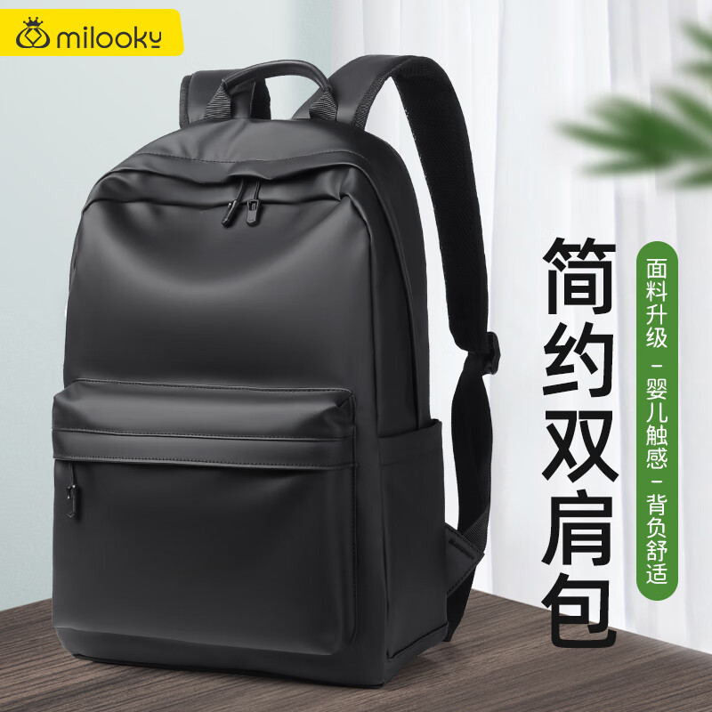 Milooky 双肩包男商务出行出差旅行包大容量电脑包双肩背包14/15.6/16英寸 67.5元 - 86线报