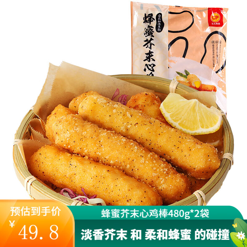 CP 正大食品 蜂蜜芥末心鸡棒组合 480g*2袋 ￥29.38