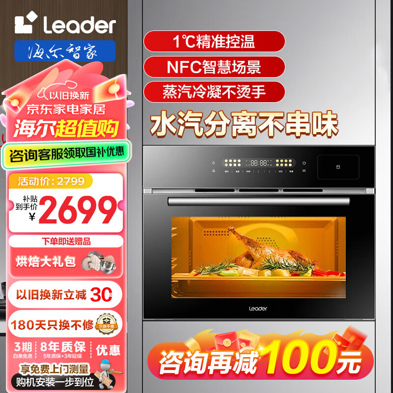 移动端、京东百亿补贴：Haier 海尔 嵌入式蒸烤箱 蒸烤一体机 50L大容量蒸烤