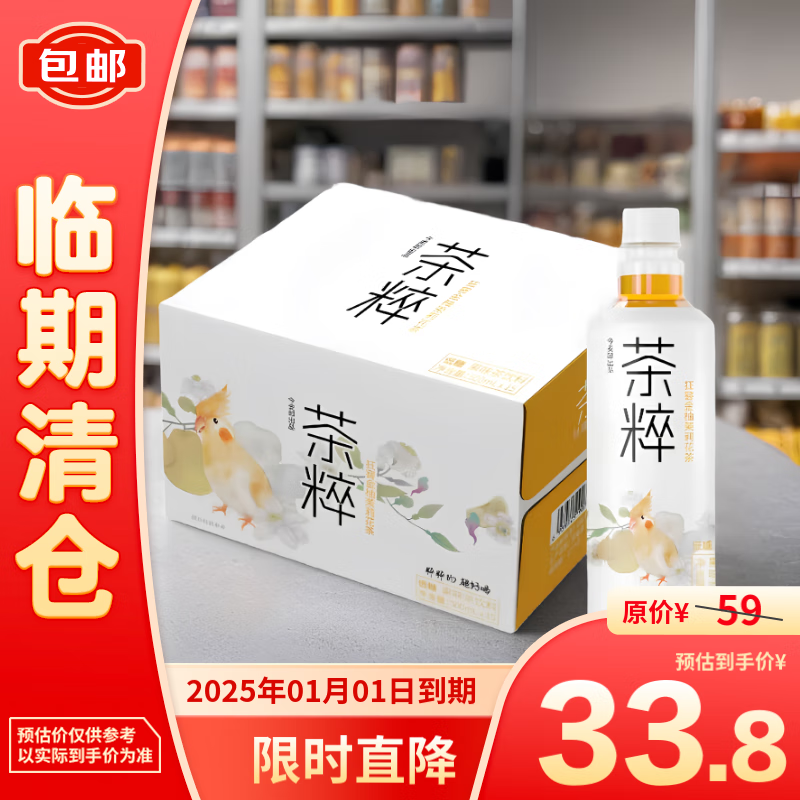 今麦郎 茶粹柚子茉莉花茶饮料 500ml*15瓶 （临期） 24.9元