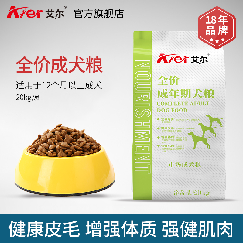 NAALE 艾尔啤酒 艾尔 Aier 艾尔 牛肉味全犬成犬狗粮 20kg 244元（需用券）