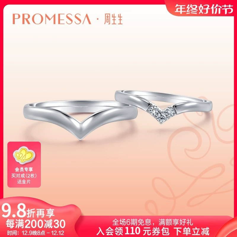 PROMESSA 周生生PROMESSA小皇冠系列18K白色黄金钻石戒指单枚92935R 2808元