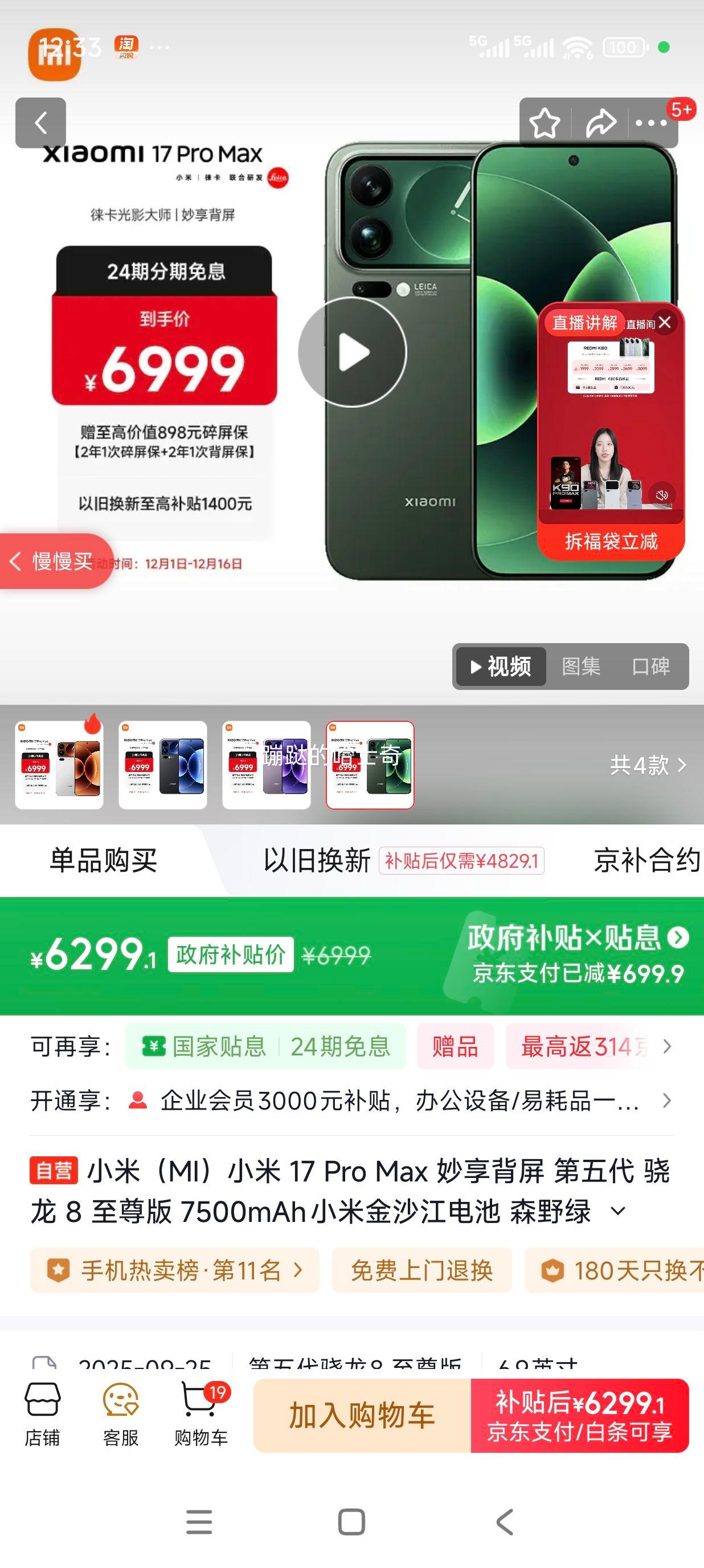 限地区：MI/小米 17Pro Max 手机 森野绿 16GB+1TB优惠证明