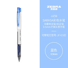 ZEBRA 斑马牌 JJZ58 拔帽中性笔 蓝色 0.5mm 单支装 4.48元（需买3件，共13.44元）