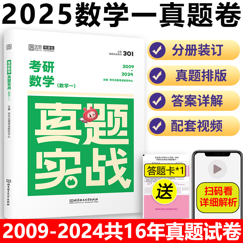 中国农业出版社 官方现货】武忠祥17堂课2024考研数学一数二数三 高等数学