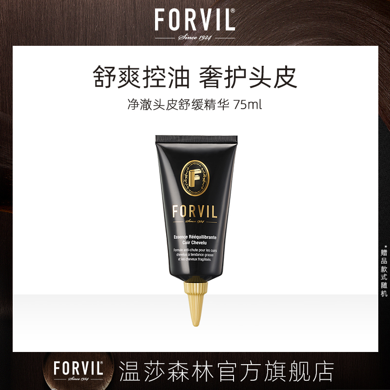 FORVIL 法国FORVIL温莎森林头皮精华液修护舒缓敏感清爽控油头皮护理精华 258