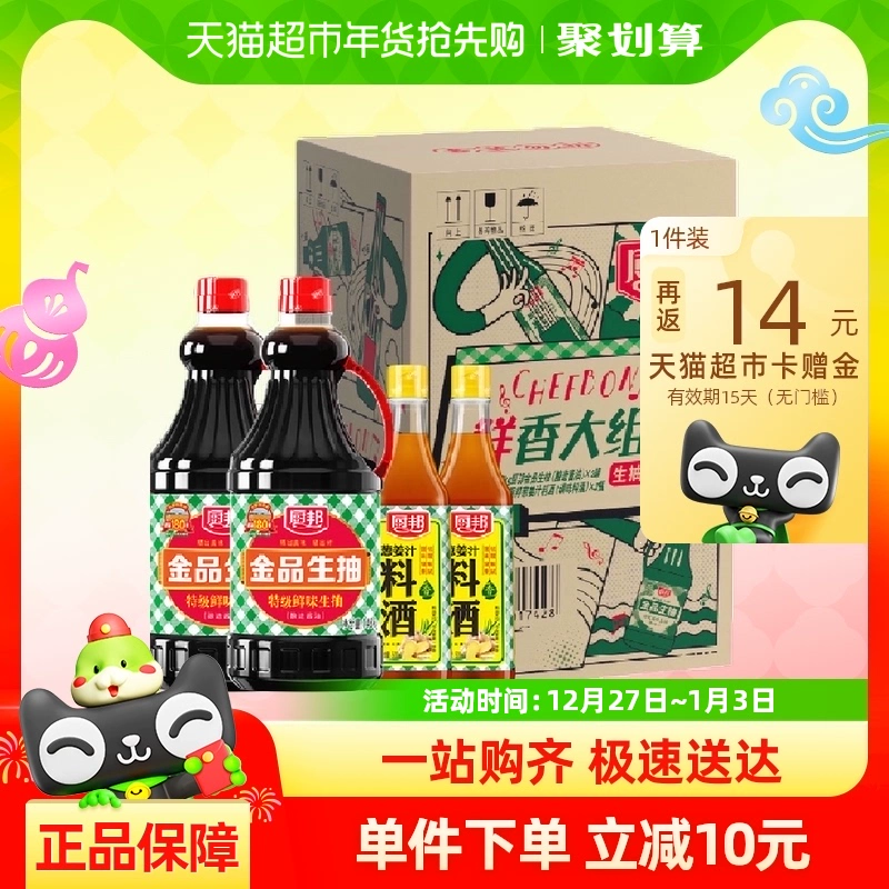 厨邦 金品生抽1.48kg*2+葱姜汁料酒500ml*2 ￥17.25