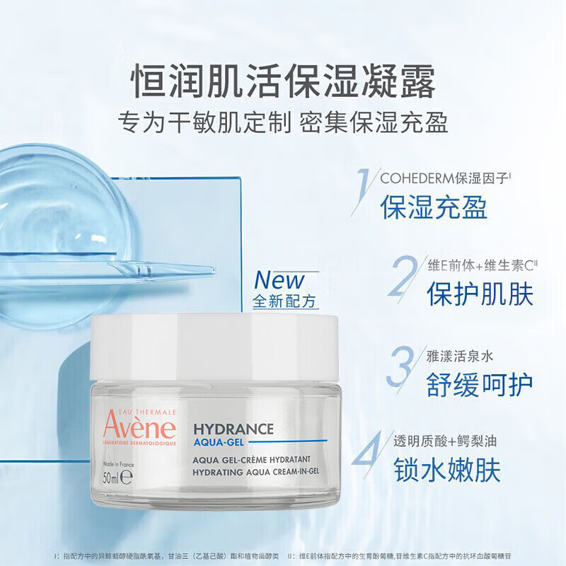雅漾 恒润保湿凝露50ML 敏感肌补水提亮乳液面霜面霜男女秋冬护肤礼物