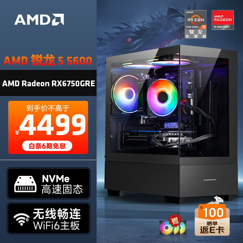 移动端、京东百亿补贴：AMD 龙神 锐龙R5-5600/RX6750GRE 10G/32G/1TB电竞游戏台式电