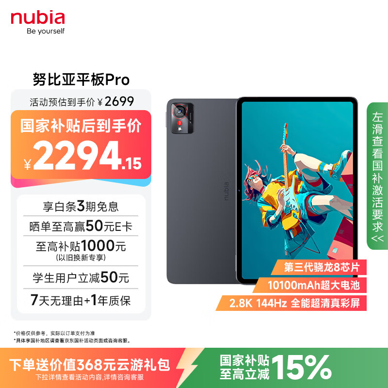 努比亚 平板Pro 10.9英寸平板电脑 骁龙8Gen3 2.8K超清真彩屏 10100mAh 16GB+512GB 钛空黑 2190.4元 - 线报酷