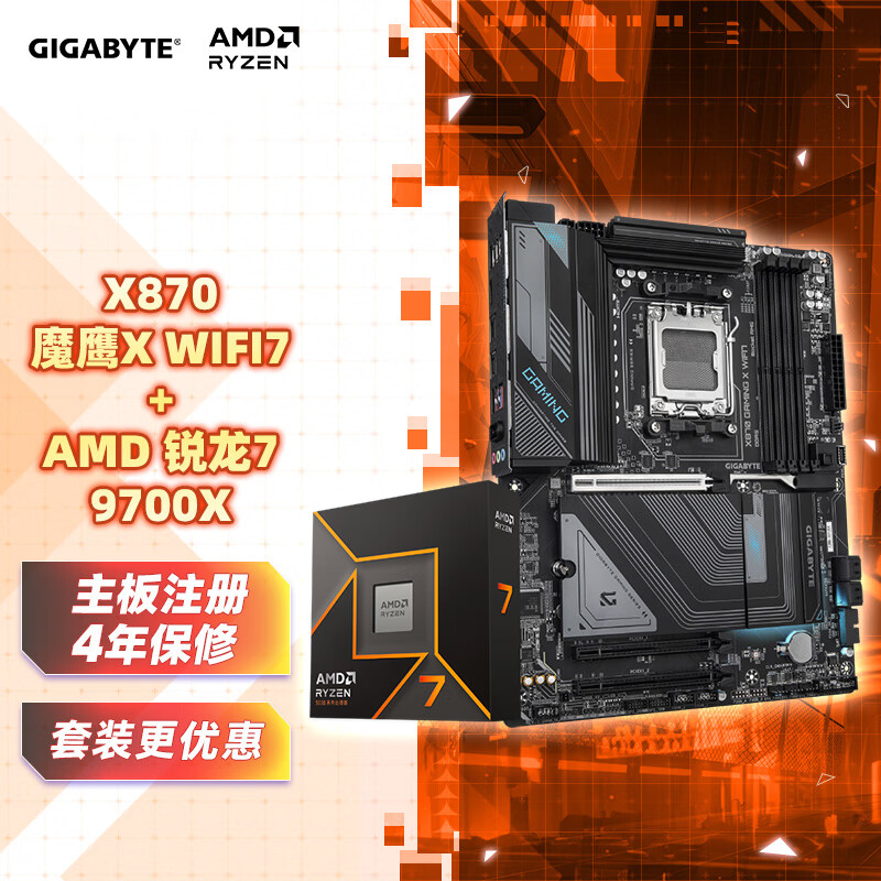 GIGABYTE 技嘉 主板CPU套装魔鹰XWIFI7 X870 GAMING X WIFI7+AMD 9700X处理器 4198元