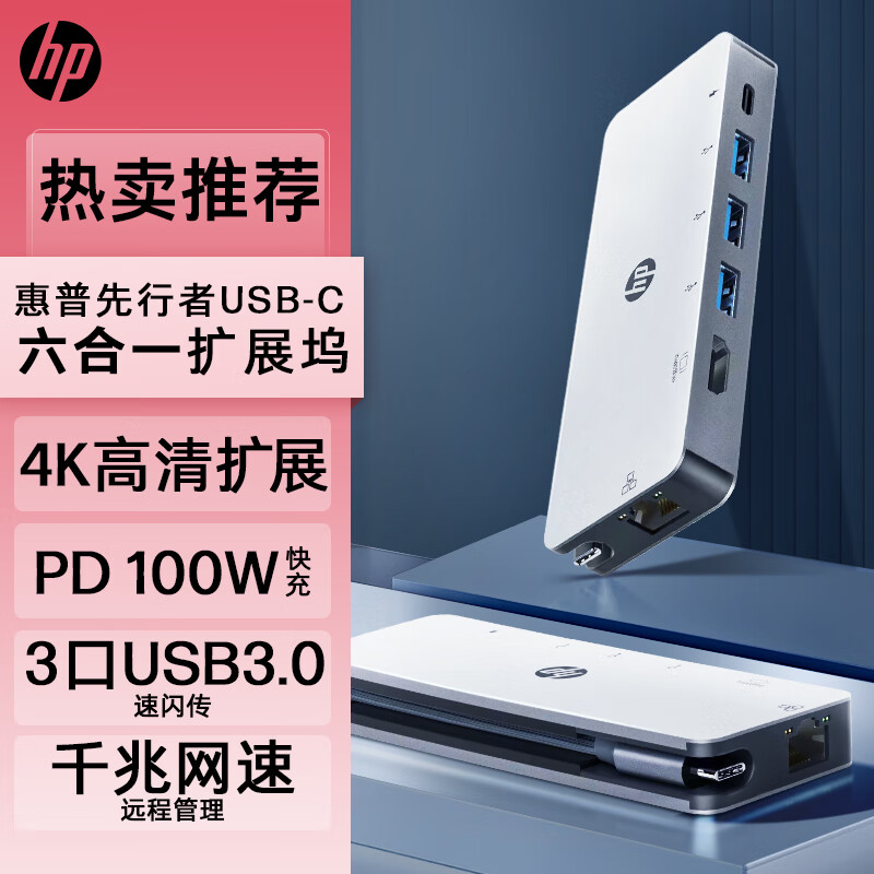 惠普 战66 Type-C拓展坞差旅便携分线器4K投屏 USB-C转接头 HUB集线器 HDMI+RJ45网