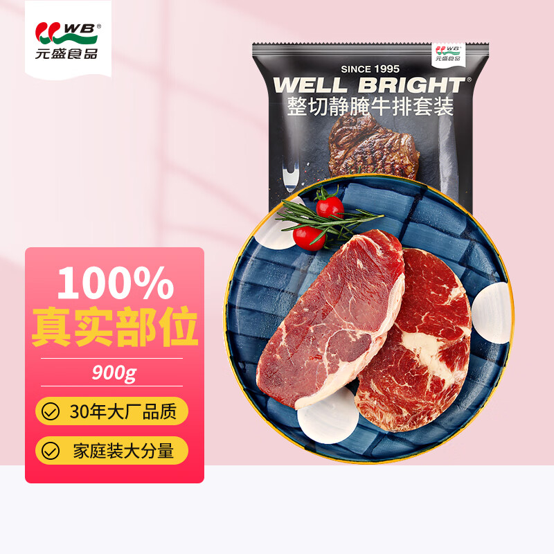 元盛 静腌调理西冷眼肉牛排900g 6片含酱包 烧烤牛肉 29.95元