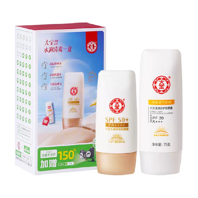 Dabao 大宝 水感多效防晒霜 50ml*1支+75ml*1支 ￥16.9