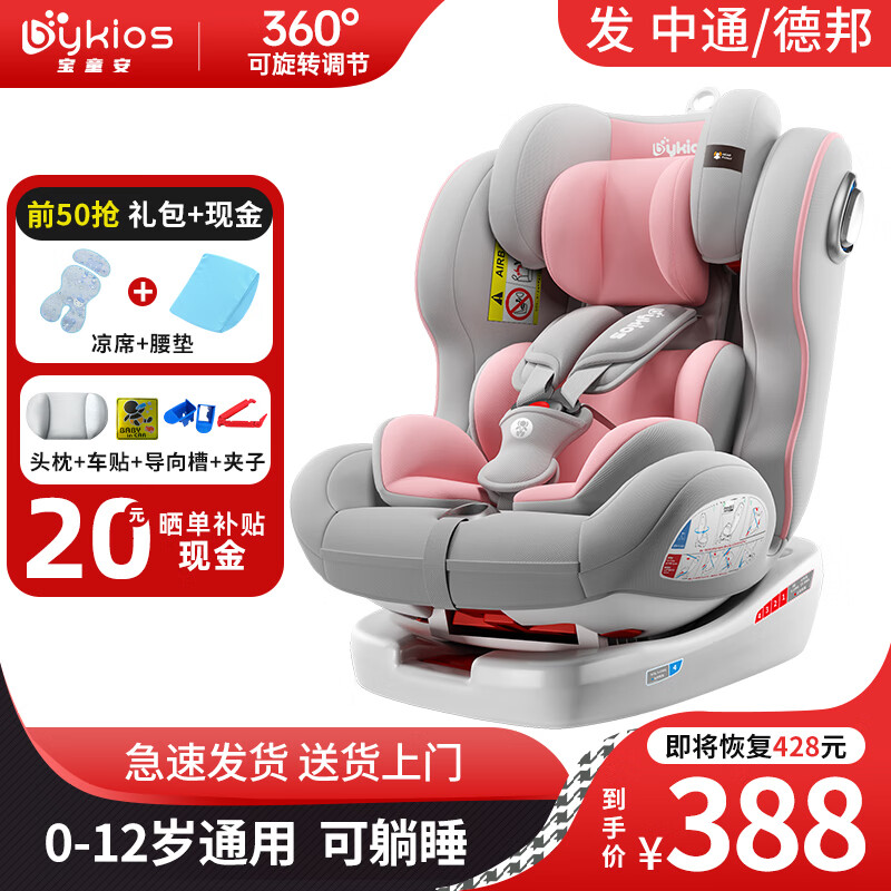 宝童安 BYKIOS儿童安全座椅汽车用0-12岁婴儿宝宝通用车载座椅360度旋转可躺