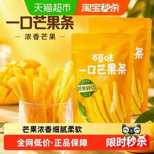 88VIP会员:百草味 一口芒果条80g*2袋