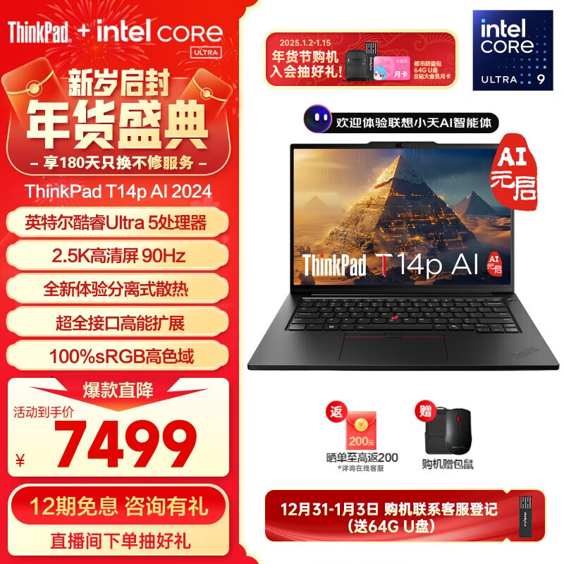 ThinkPad T14p AI 2024 全新酷睿Ultra处理器 7479元（需用券）