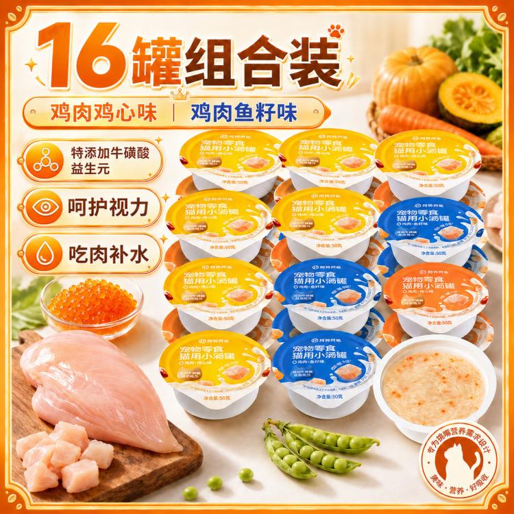 网易严选 16罐鱼籽猫罐头鸡肉丝0胶0淀0诱补充营养美发补水猫零食罐 39.79元 - 线报酷