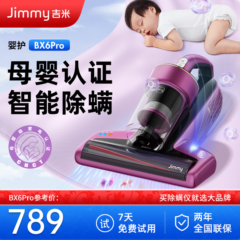 JIMMY 莱克吉米 BX6pro除螨仪神器床上家用吸尘器紫外线杀菌机 689元（需用券