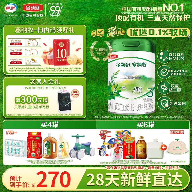 金领冠 塞纳牧 婴幼儿有机奶粉 3段 800g*1罐 ￥269.98