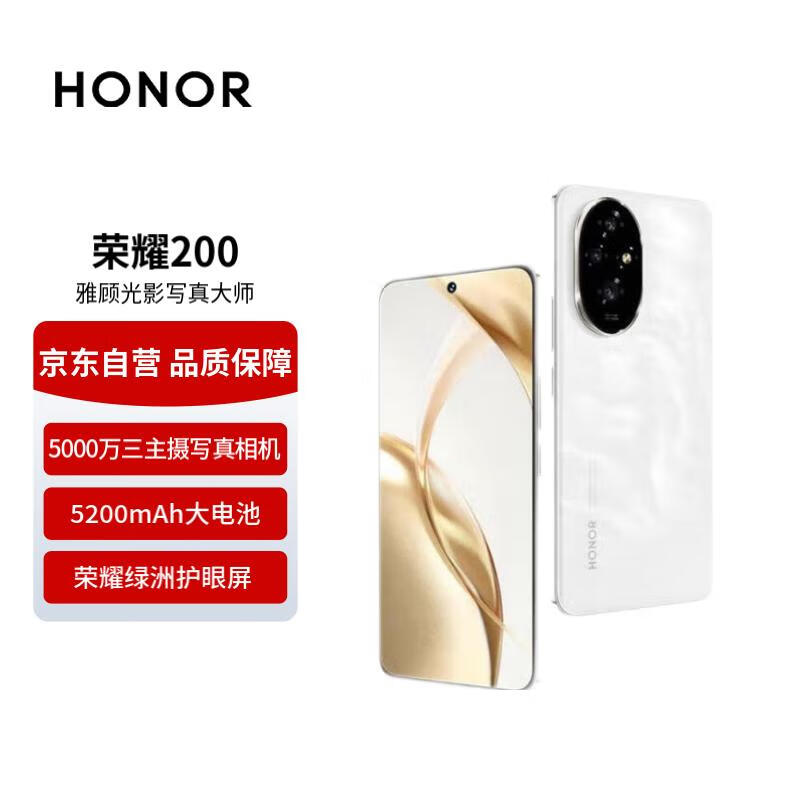 HONOR 荣耀 200 5G手机 16GB+512GB 月影白 ￥2439