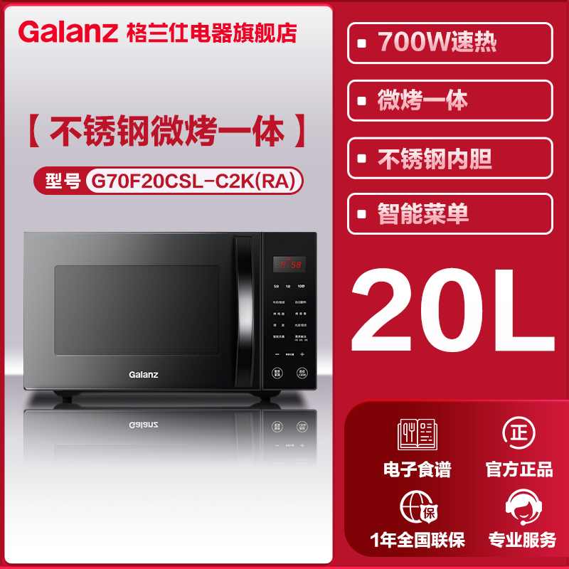 Galanz 格兰仕 微波炉家用2024新款不锈钢内胆智能平板式光波炉23升加热C2 499