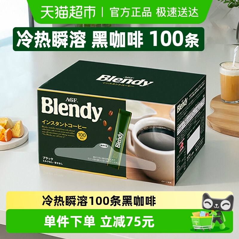 AGF Blendy 浓郁黑咖啡味 200g 100支 144元