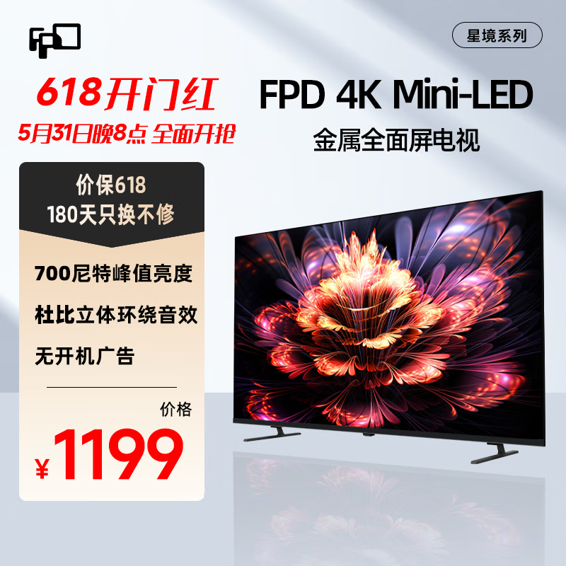 FPD 电视 mini led 50英寸 2024款 4K超高清 超薄金属全面屏 ￥1199