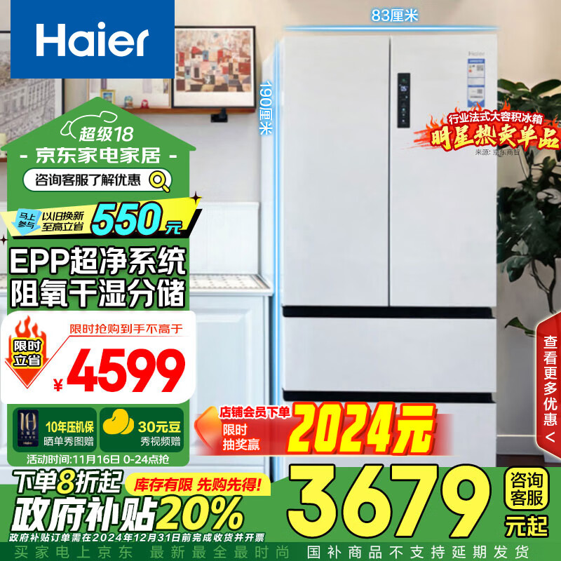 Haier 海尔 BCD-510WGHFD59WVU1 法式多门超薄嵌入式冰箱 510L 白色 ￥3384.86