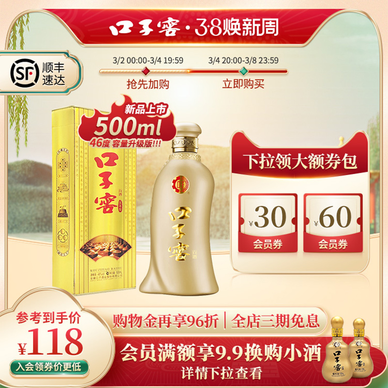 口子窖 五年型 46度 兼香型白酒 500ml 单瓶装 97.9元（需用券）